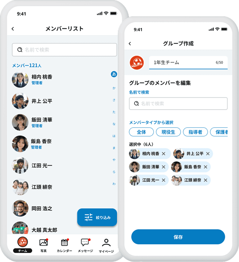 メンバー管理