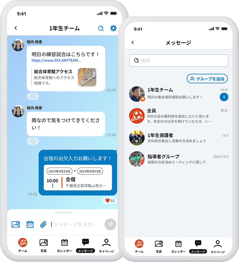 メッセージ