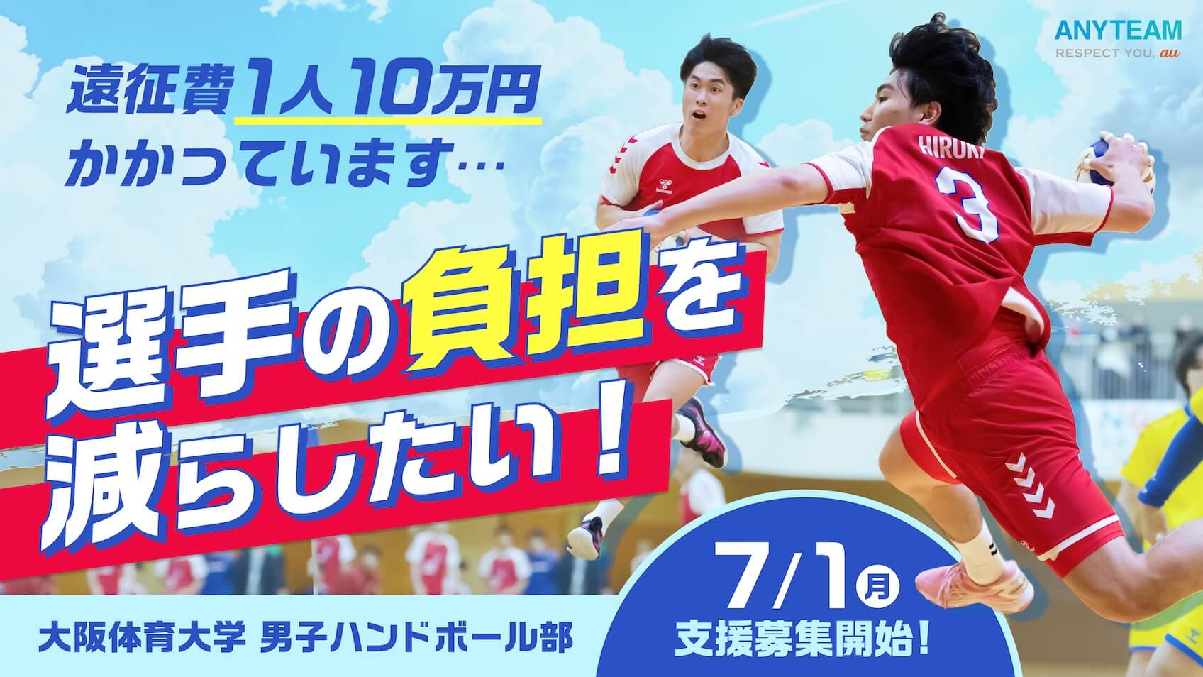 クラウドファンディングイメージ